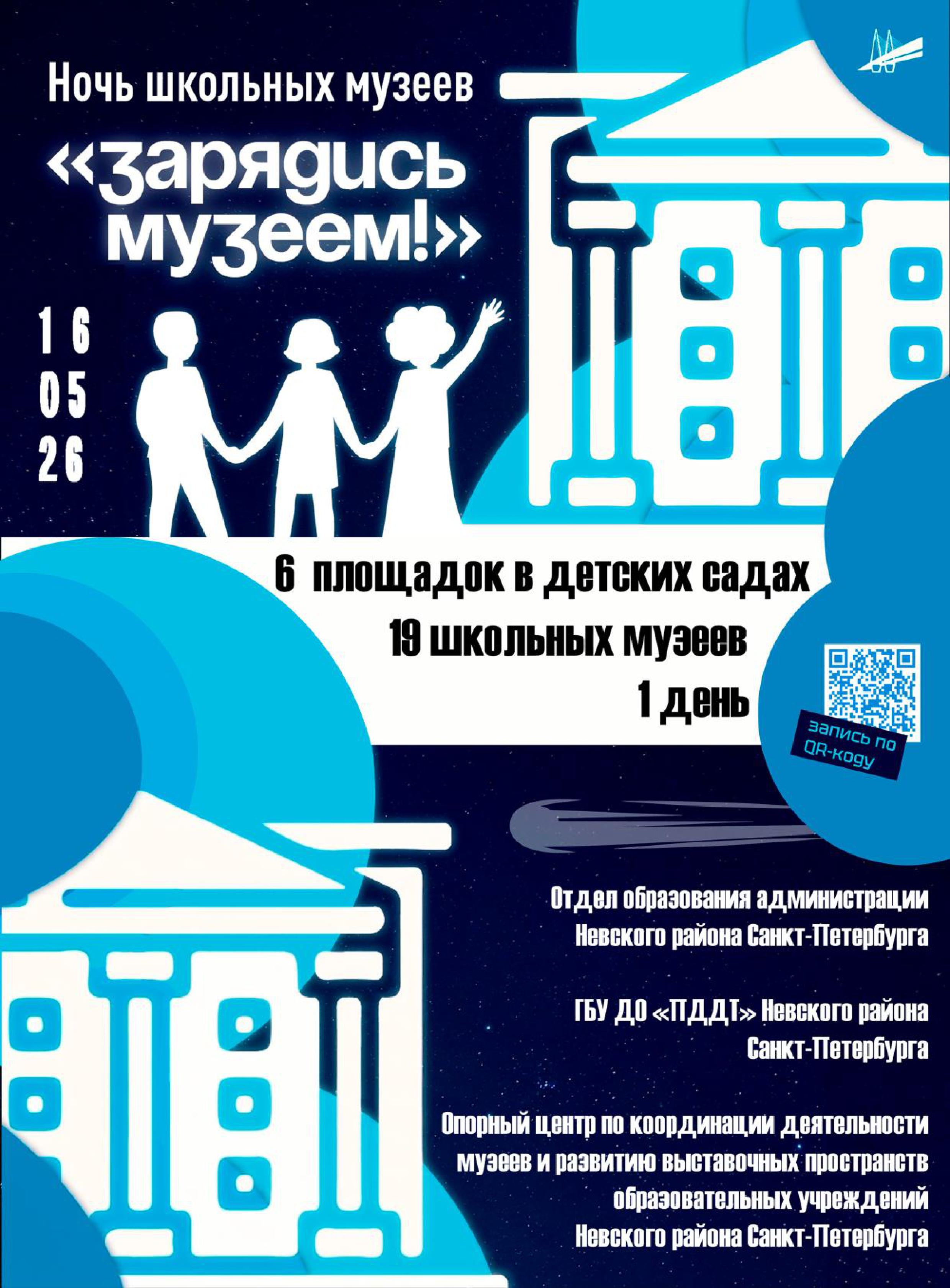 Programma Nochi muzeev 2026 517 MB изображения 0