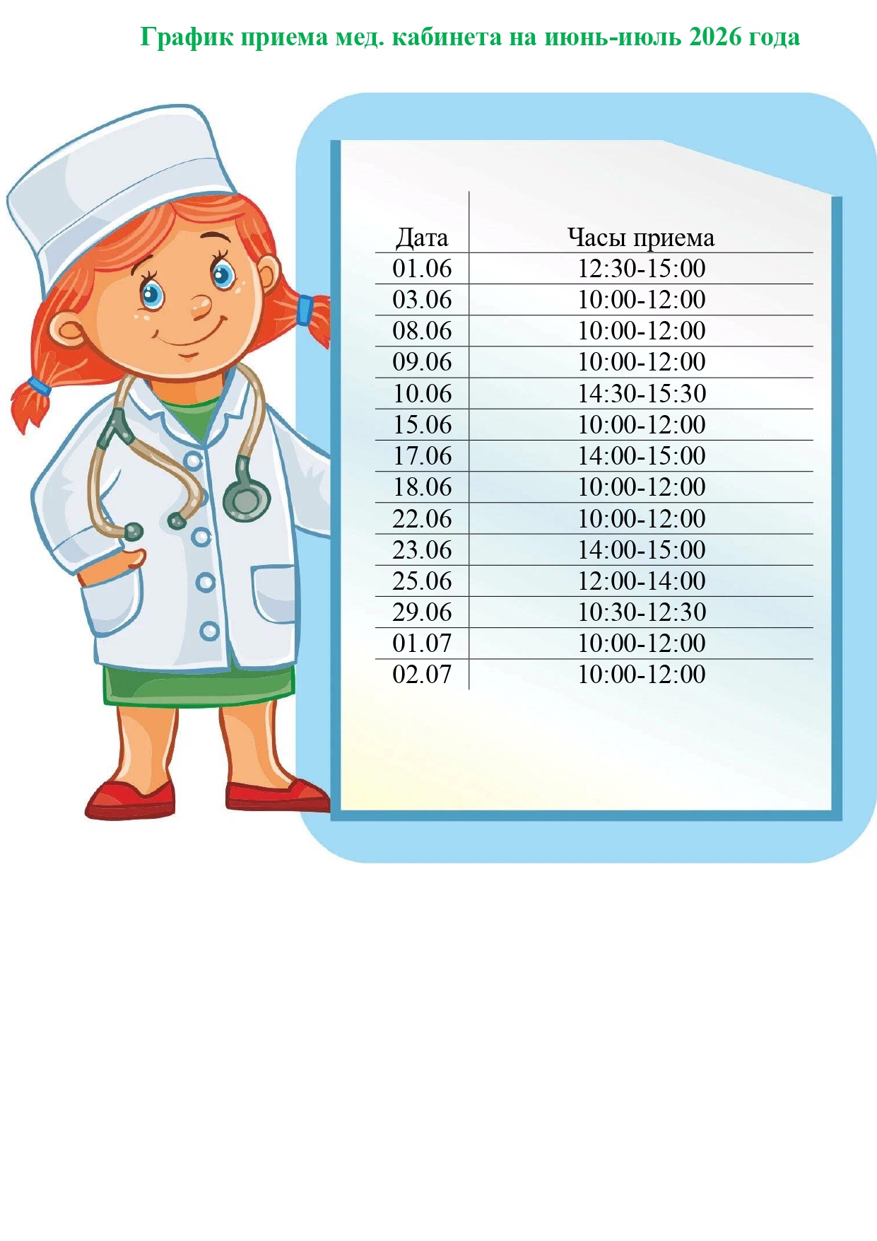 График приема медкабинета 2026 page 0001