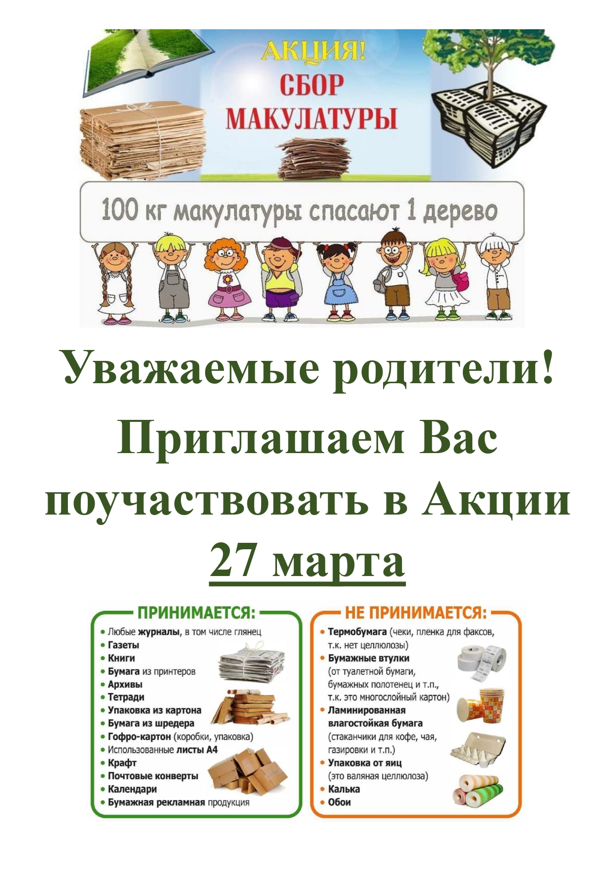 Оъявление макулатура 2 page 0001