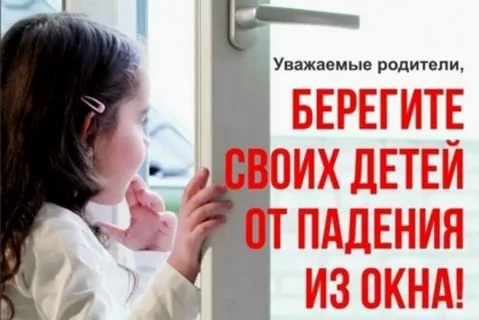 выпадение из окон