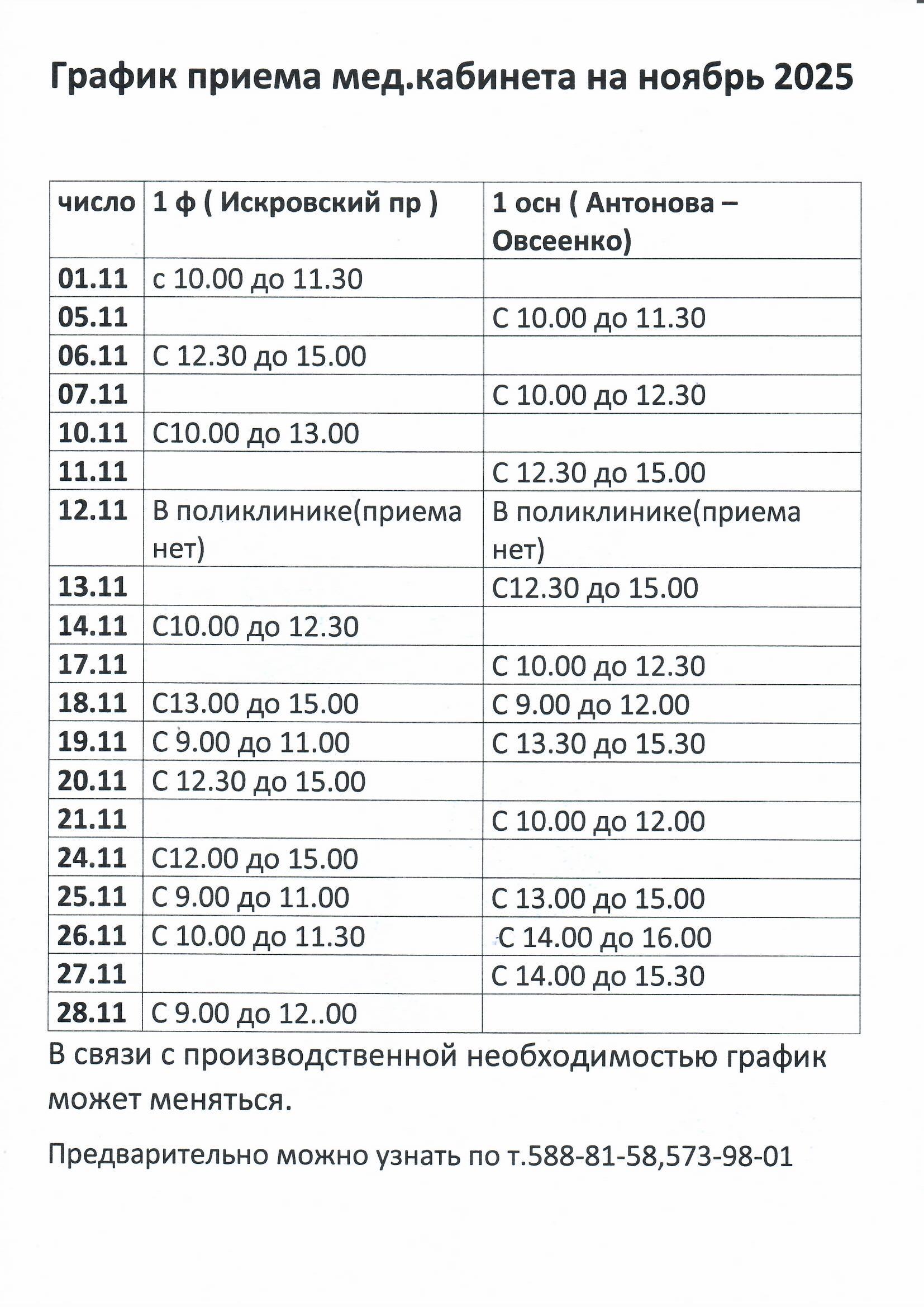 график мед кабинет