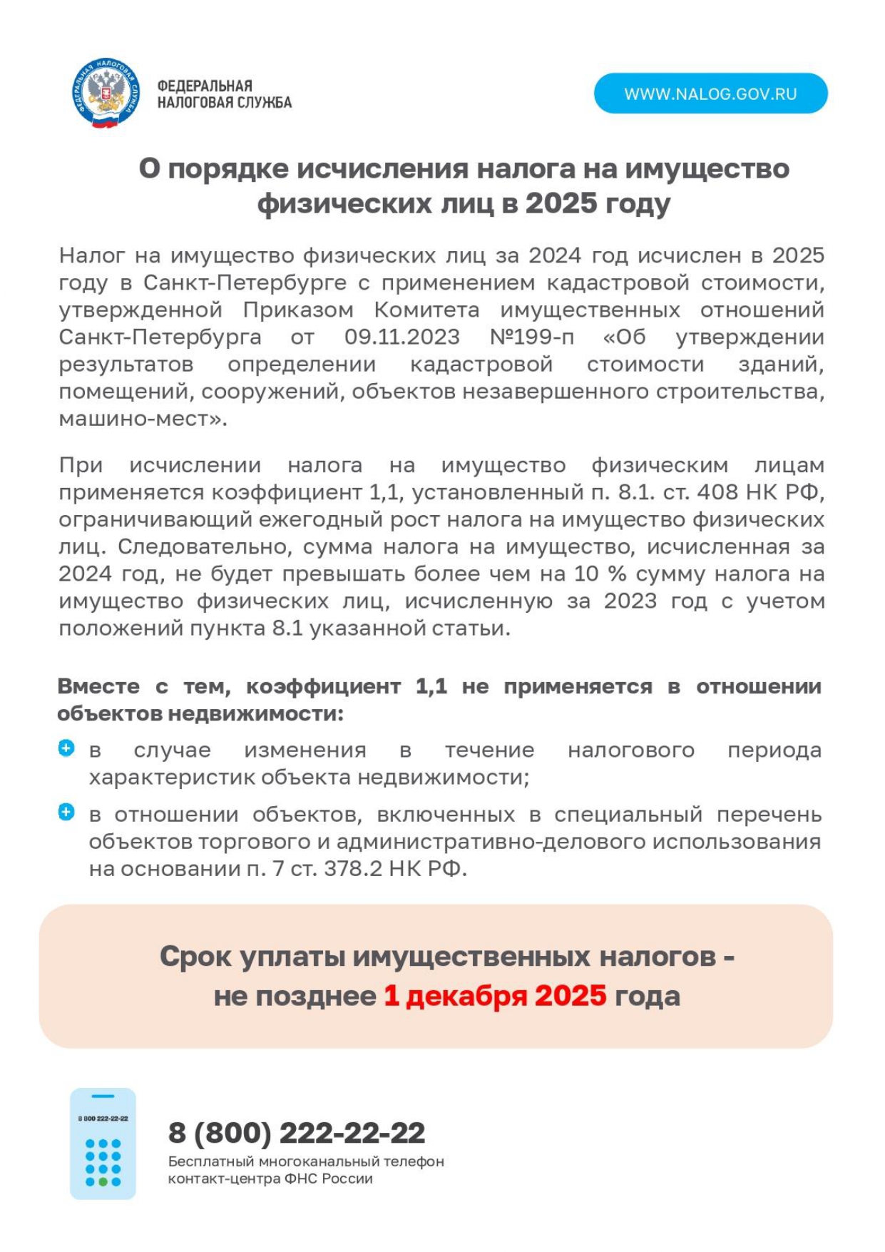 налоги page 0002