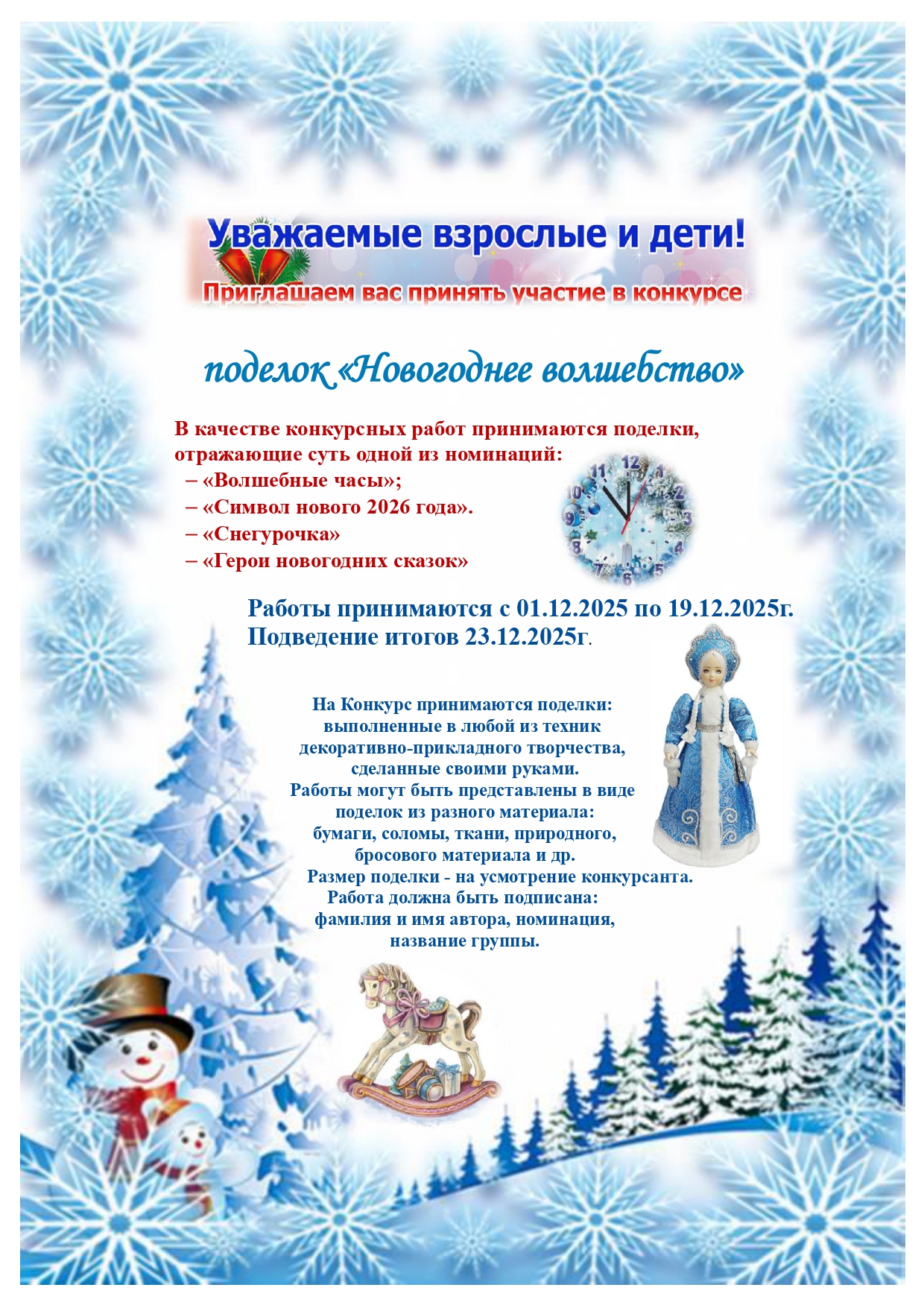 объявление конкурс зимних поделок page 0001 1