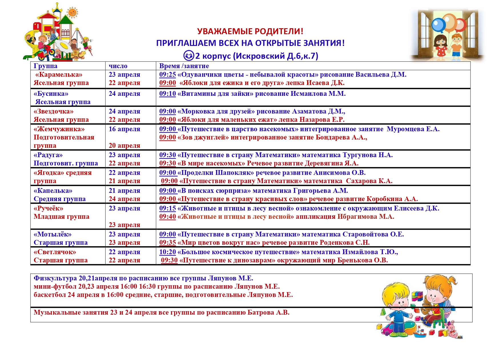 объявление день открытых дверей 2 page 0001
